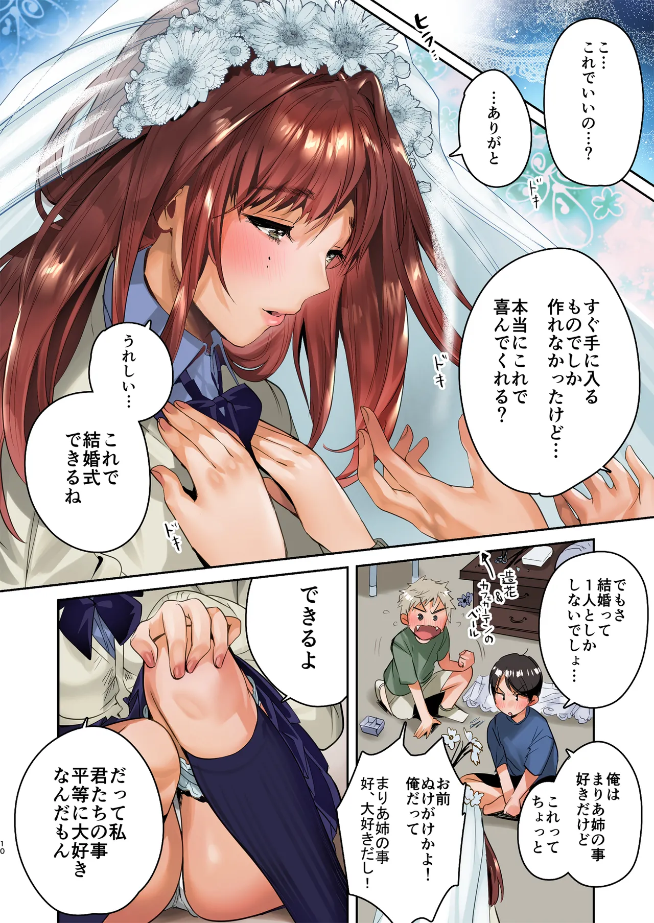 Onee-chan, Kimitachi no Koto shika Aisenai - Oyome-san Gokko Hen Full Color Edition page 10 full