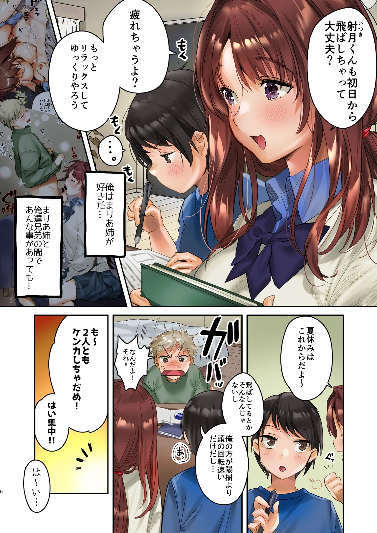 Onee-chan, Kimitachi no Koto shika Aisenai - Oyome-san Gokko Hen Full Color Edition page 6 full