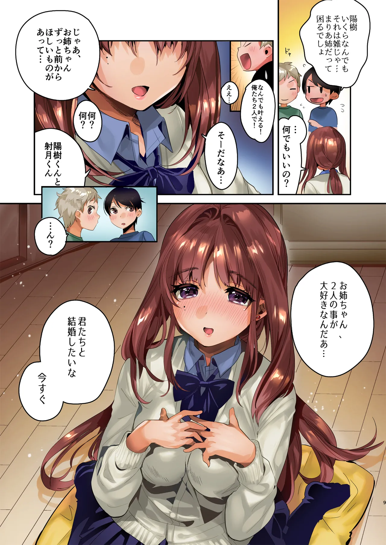 Onee-chan, Kimitachi no Koto shika Aisenai - Oyome-san Gokko Hen Full Color Edition page 9 full