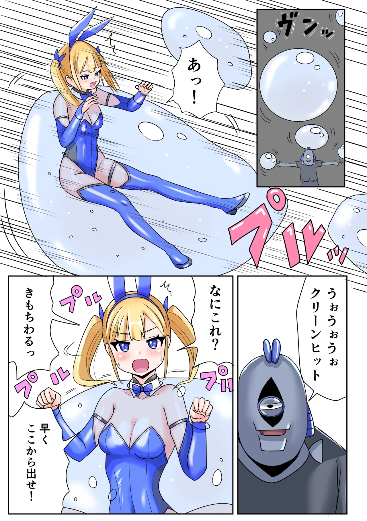 Chijoku Henshin Banipyuaritia Ivu 01 Hazukashi Hatsu Henshin Kutsujoku no Gedoku Hoshi Hen page 10 full