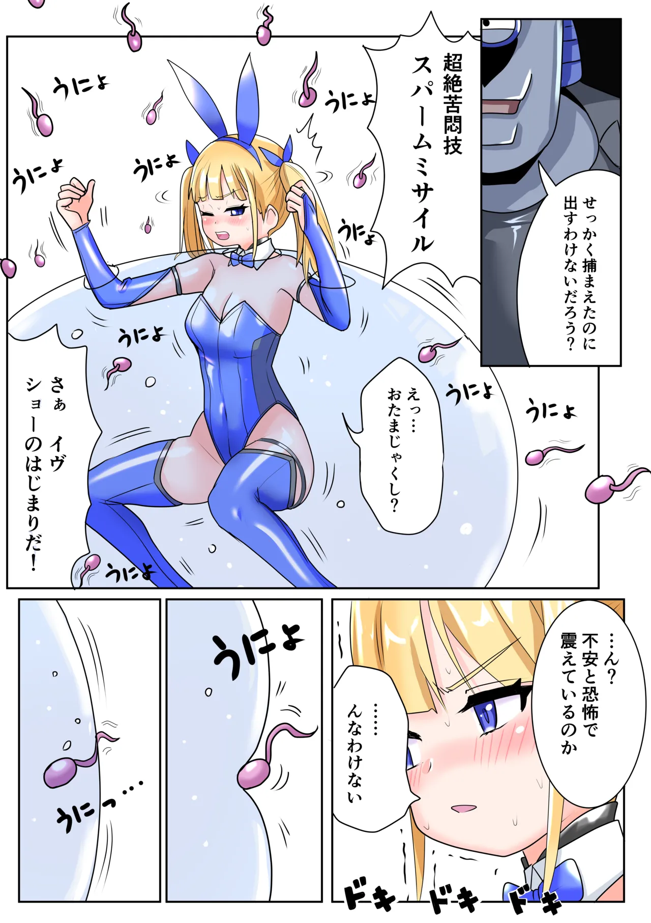 Chijoku Henshin Banipyuaritia Ivu 01 Hazukashi Hatsu Henshin Kutsujoku no Gedoku Hoshi Hen page 11 full