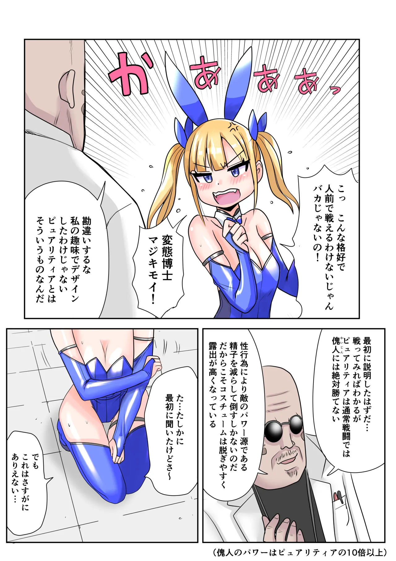 Chijoku Henshin Banipyuaritia Ivu 01 Hazukashi Hatsu Henshin Kutsujoku no Gedoku Hoshi Hen page 5 full