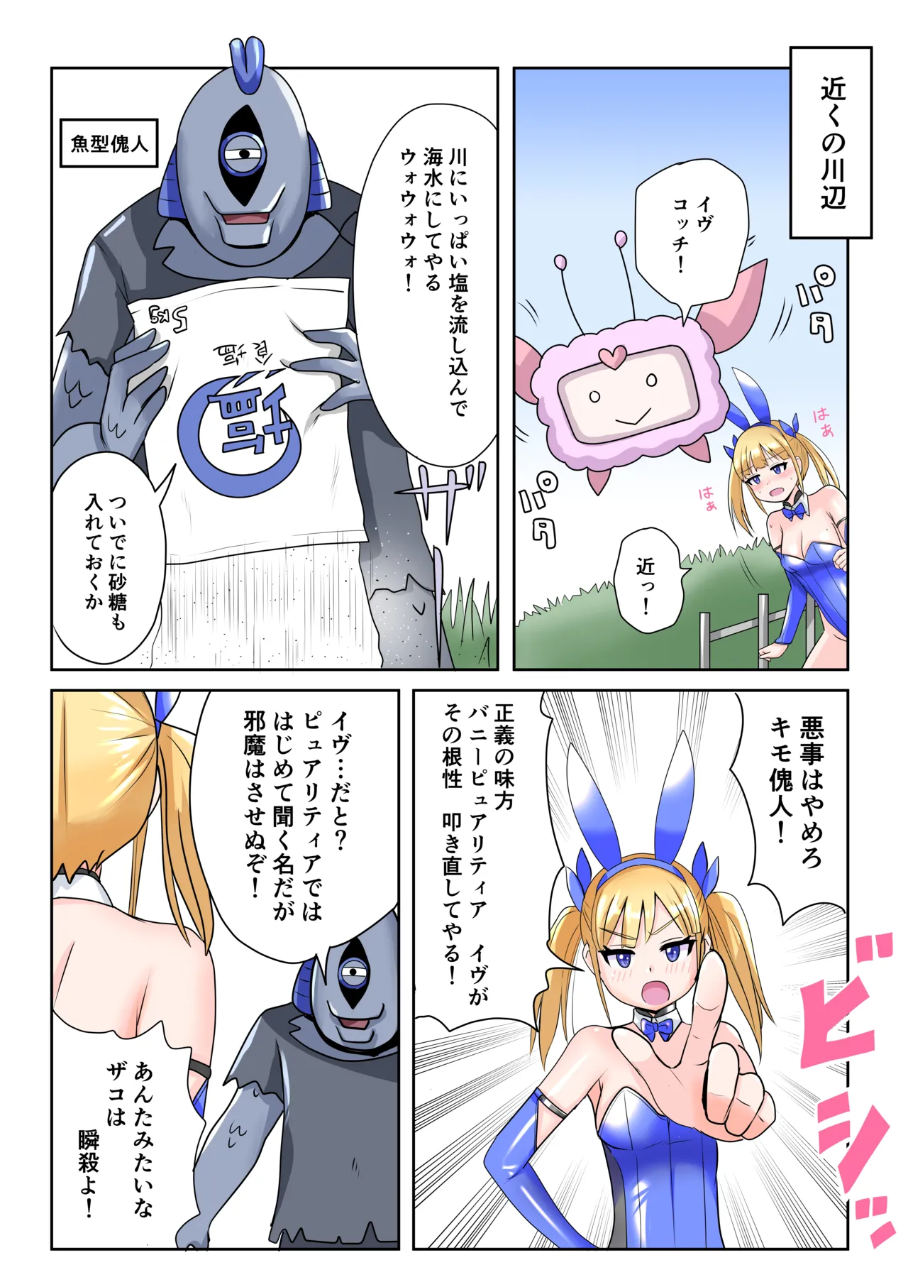 Chijoku Henshin Banipyuaritia Ivu 01 Hazukashi Hatsu Henshin Kutsujoku no Gedoku Hoshi Hen page 7 full