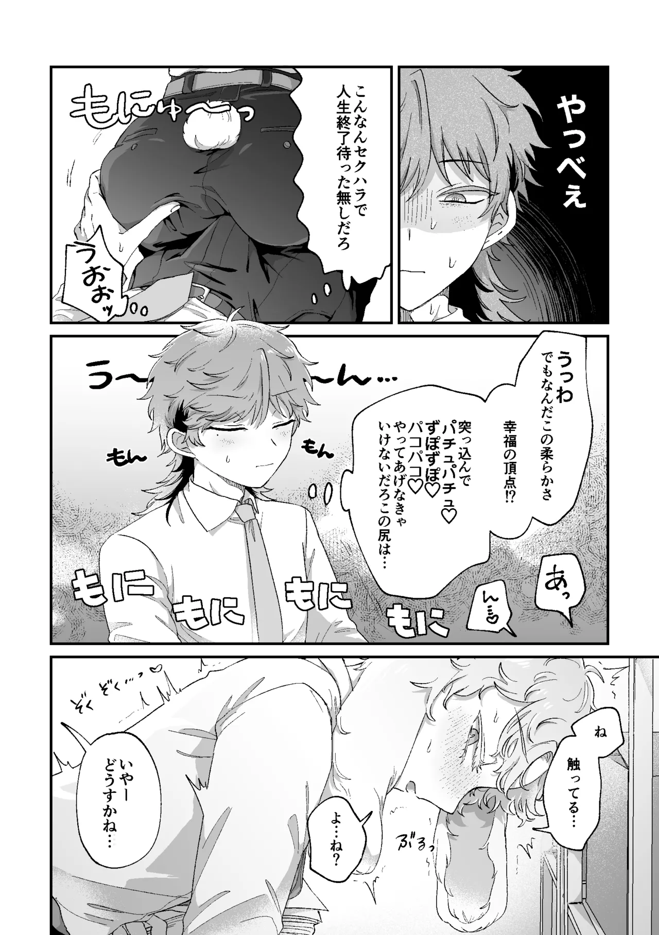 Rabbi Love Kouryokuchu！ page 11 full