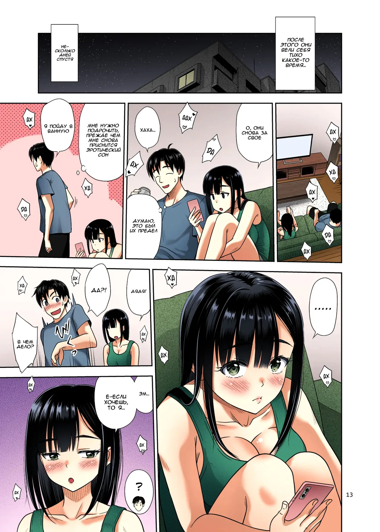 Atashi ga Nuite Ageyo kka? page 12 full