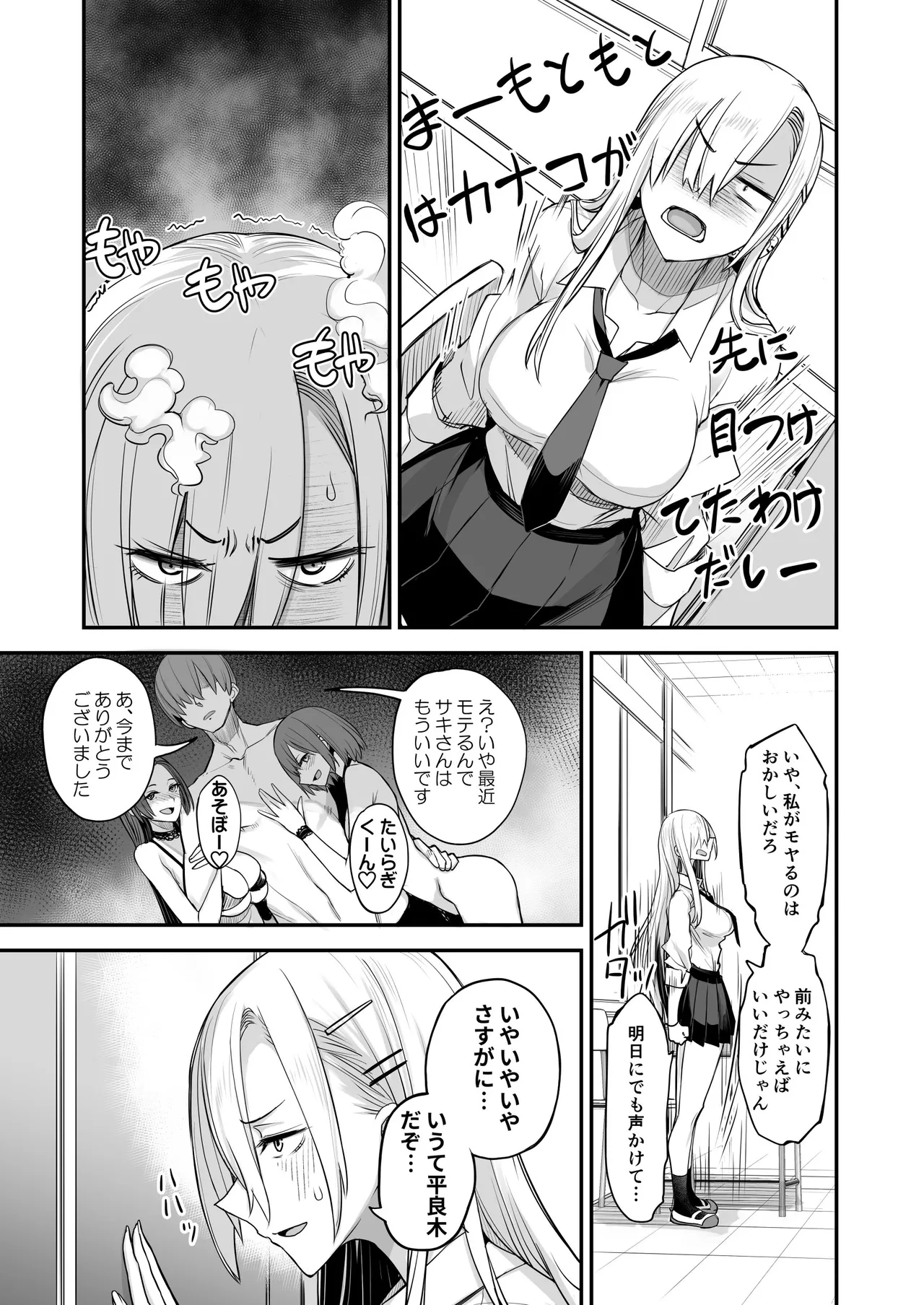 Konna Ii Koto. Nana page 11 full