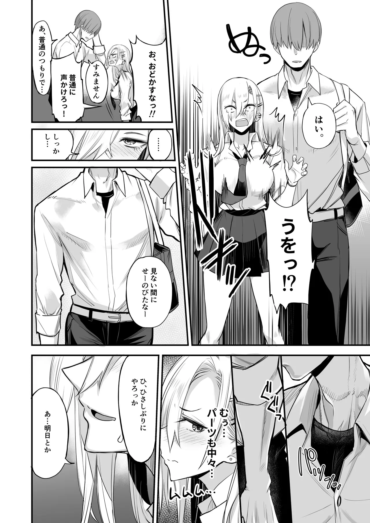 Konna Ii Koto. Nana page 12 full