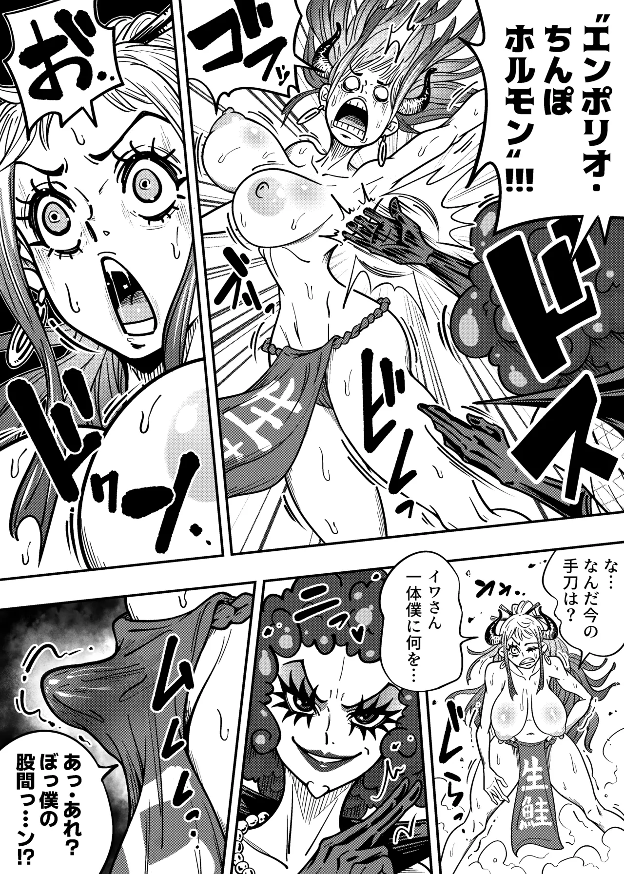 ヤマトのタケル改 page 9 full