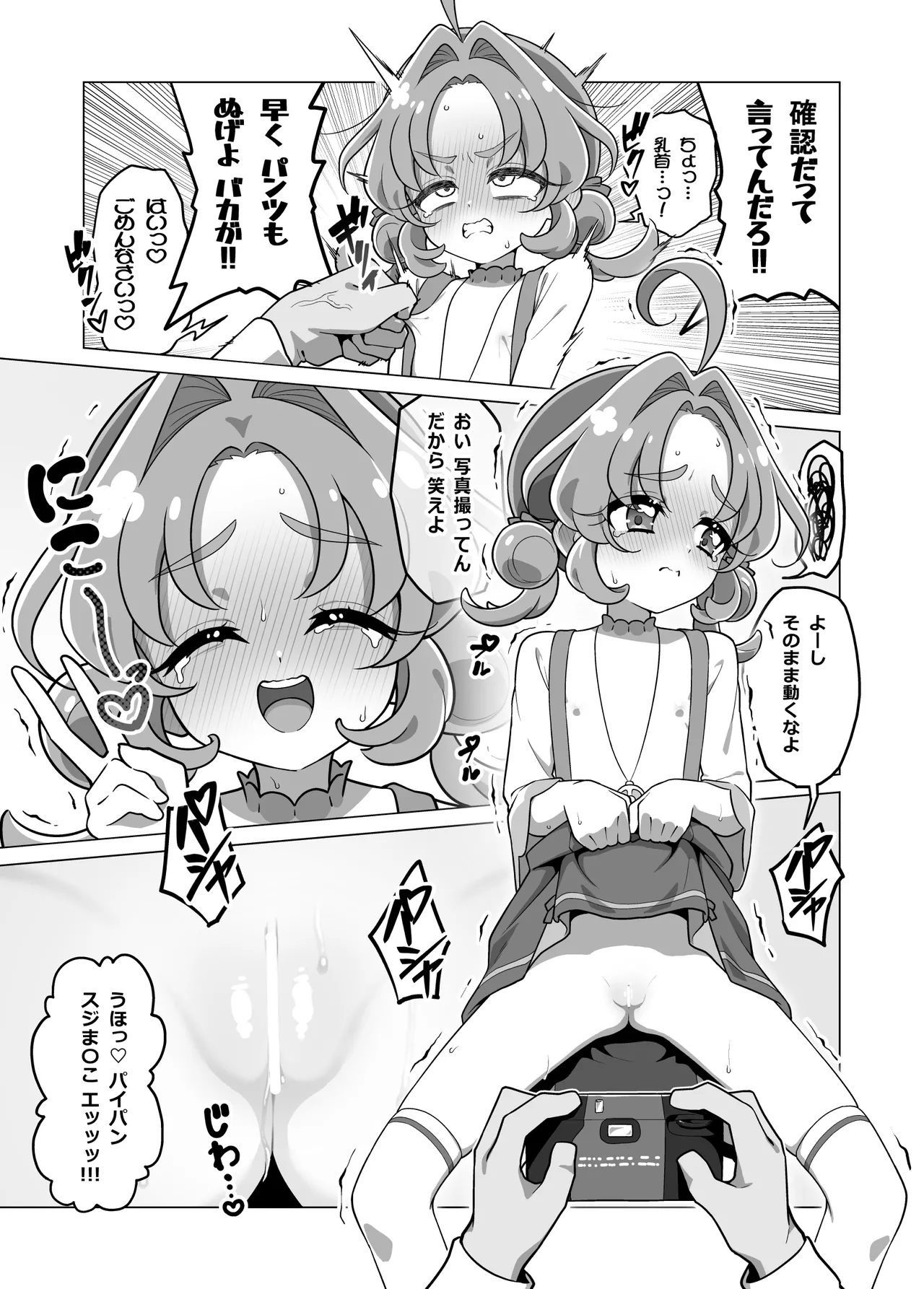 たんプリまんが page 3 full