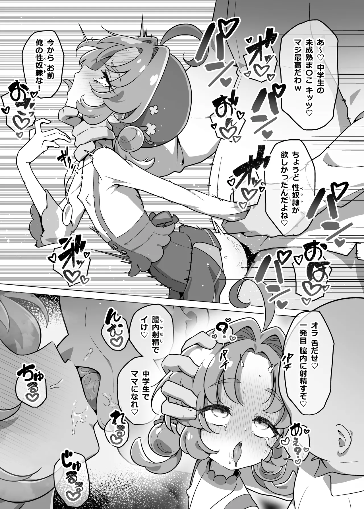 たんプリまんが page 7 full