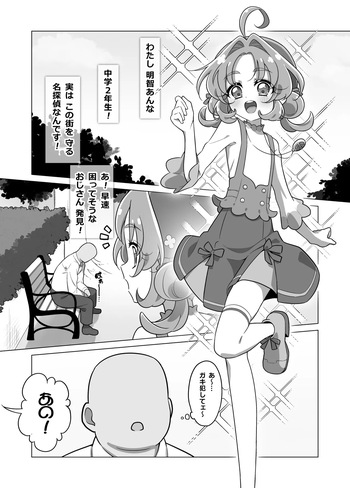 [たいらー] たんプリまんが cover