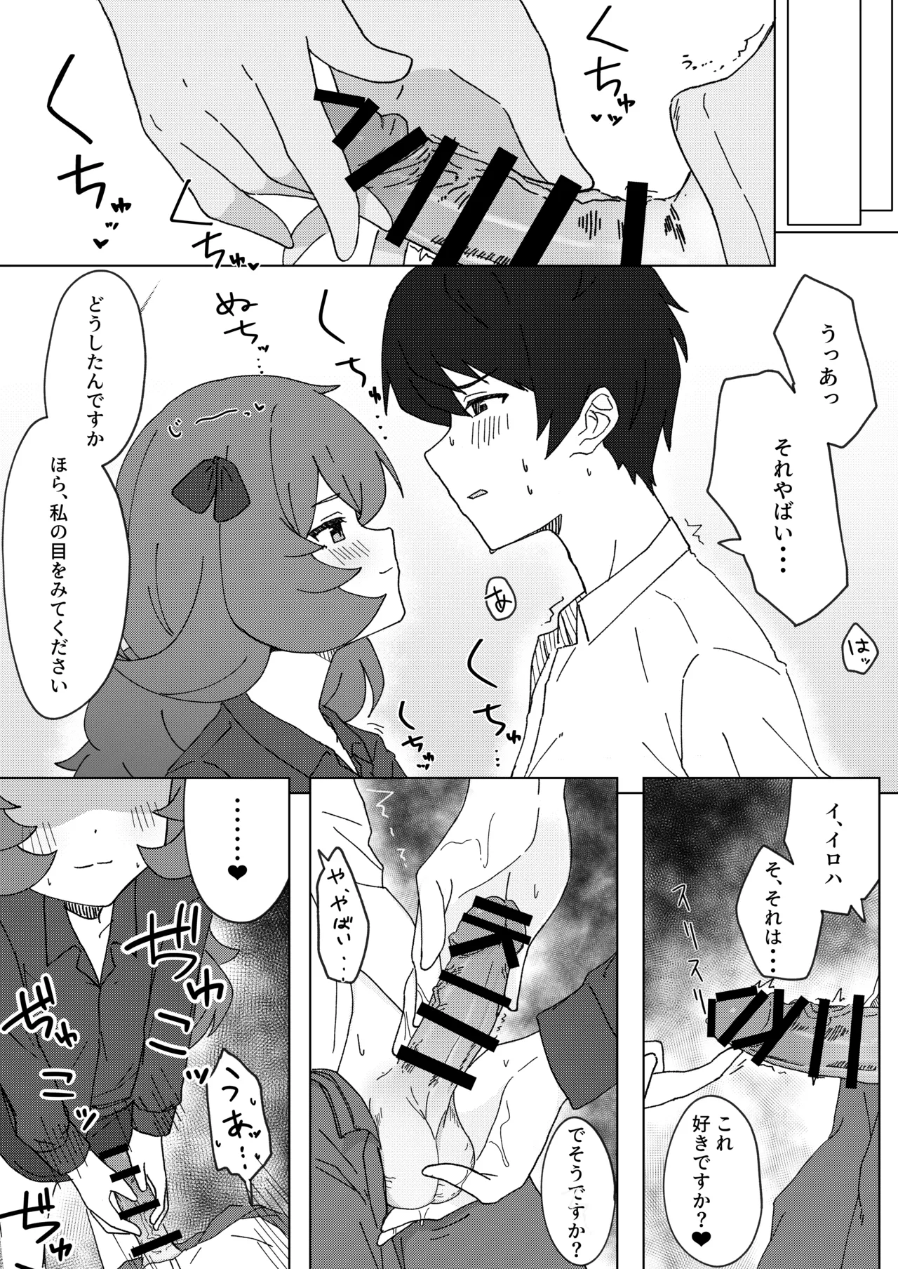 Iroha to Ecchi shichau Hon. 2 page 12 full