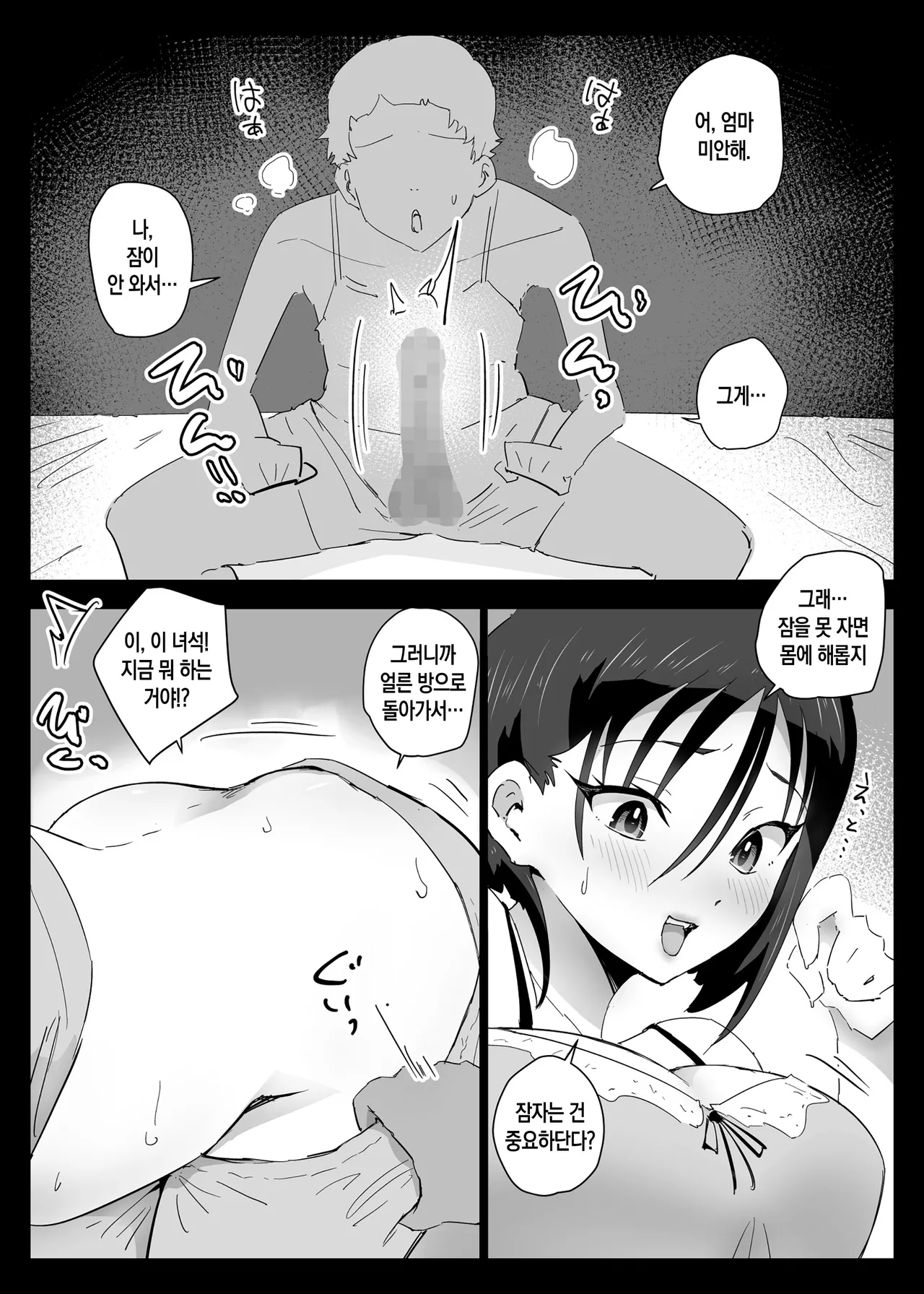 Daisuki na Boku no Mama wa Sex o Kotowarenai ~Kyou wa Okaa-san to Nakadashi Zanmai~ Mayumi Mama no Baai | 정말 좋아하는 우리 엄마는 섹스를 거절할 수 없다 ~오늘은 엄마와의 질내사정 삼매경~ 마유미 엄마의 경우 page 12 full