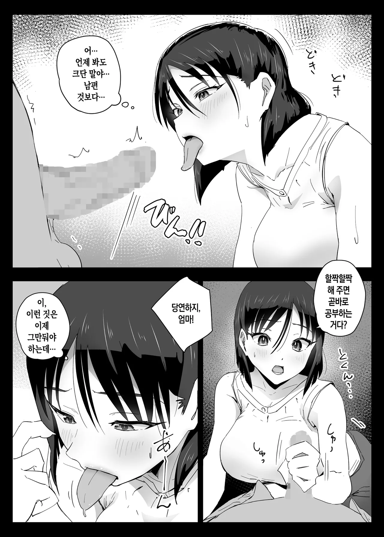 Daisuki na Boku no Mama wa Sex o Kotowarenai ~Kyou wa Okaa-san to Nakadashi Zanmai~ Mayumi Mama no Baai | 정말 좋아하는 우리 엄마는 섹스를 거절할 수 없다 ~오늘은 엄마와의 질내사정 삼매경~ 마유미 엄마의 경우 page 5 full