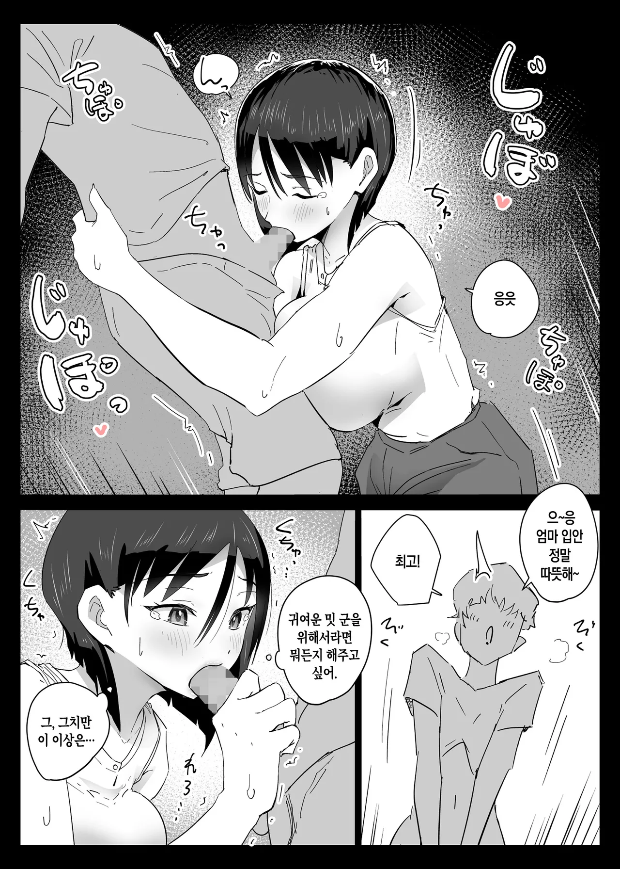 Daisuki na Boku no Mama wa Sex o Kotowarenai ~Kyou wa Okaa-san to Nakadashi Zanmai~ Mayumi Mama no Baai | 정말 좋아하는 우리 엄마는 섹스를 거절할 수 없다 ~오늘은 엄마와의 질내사정 삼매경~ 마유미 엄마의 경우 page 6 full