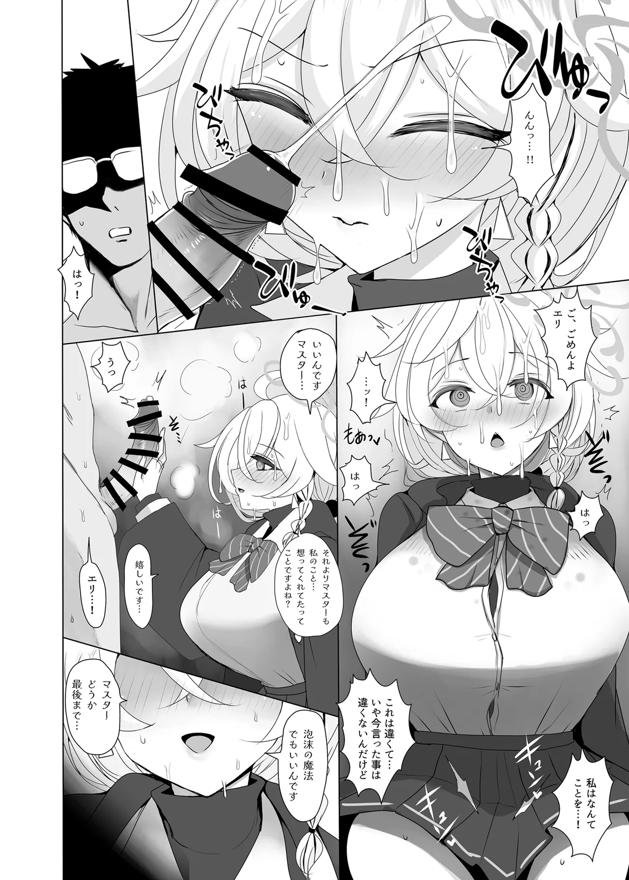Shirao Eri to Ayashii Mahou page 11 full