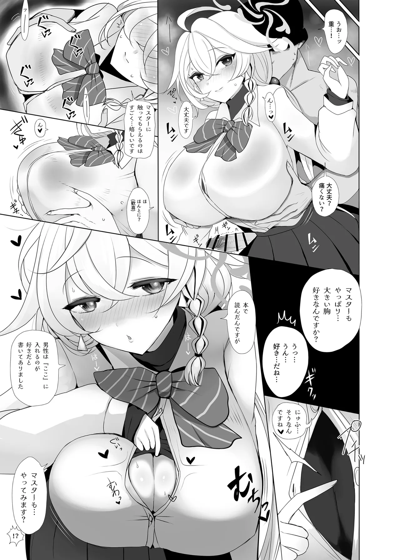 Shirao Eri to Ayashii Mahou page 12 full