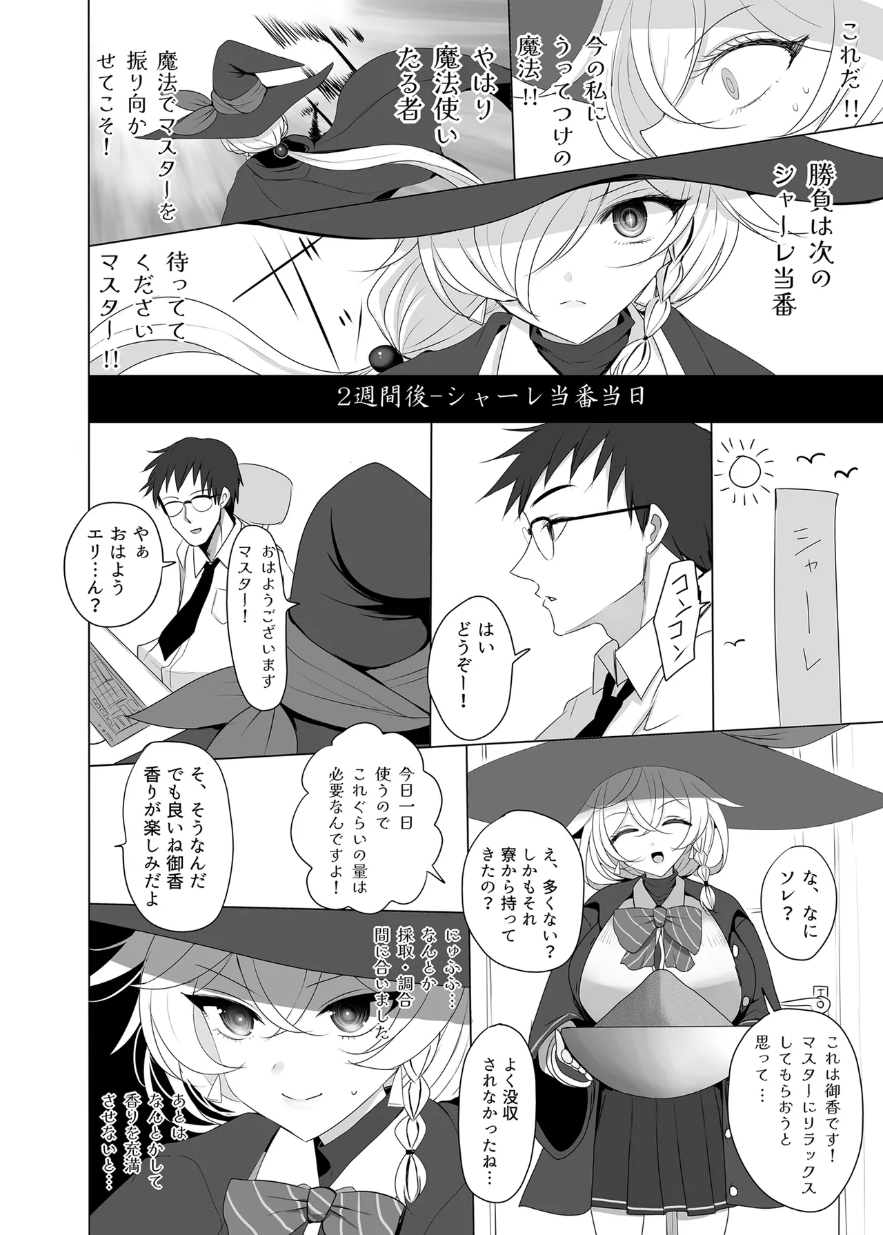 Shirao Eri to Ayashii Mahou page 5 full