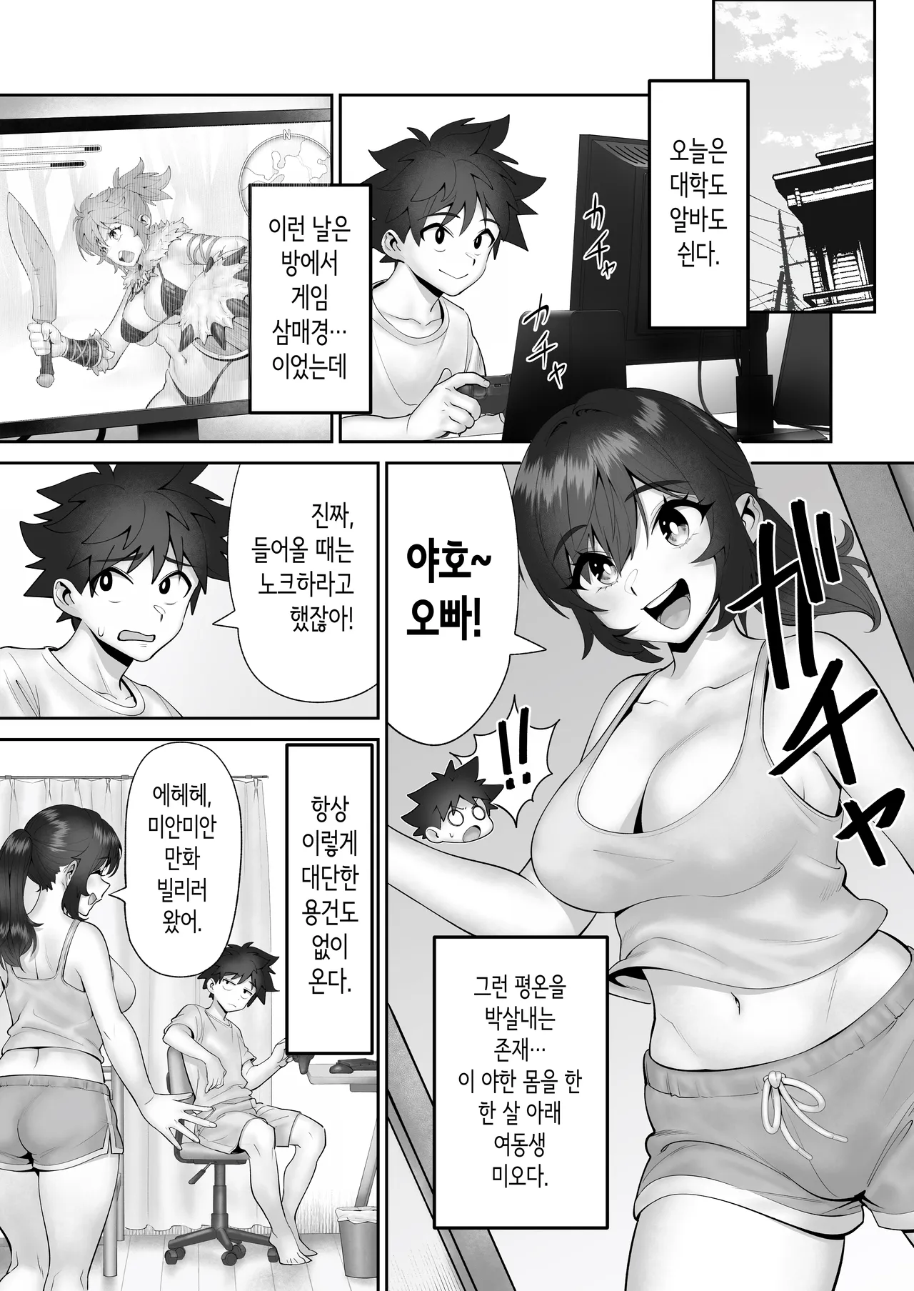 여동생 수렵제 page 2 full