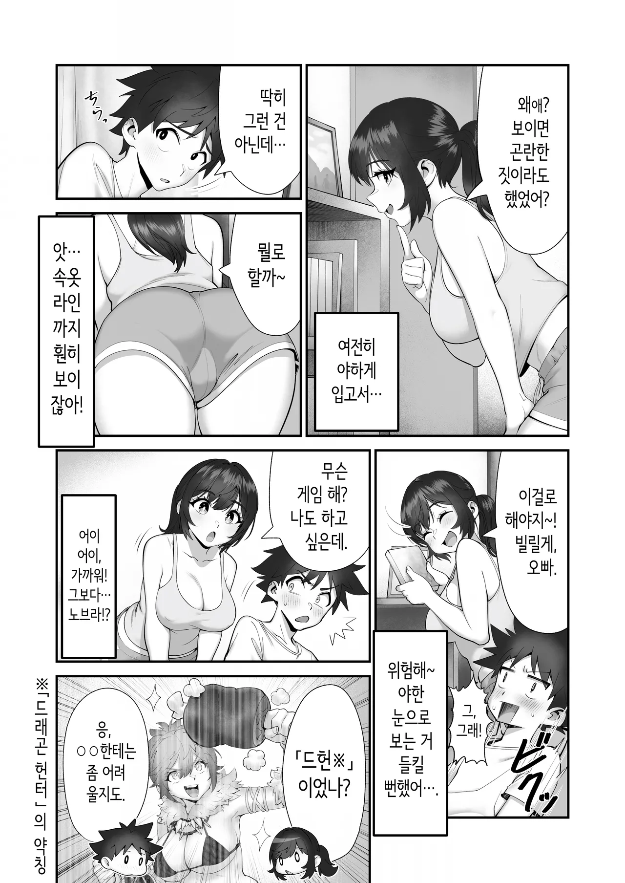 여동생 수렵제 page 3 full