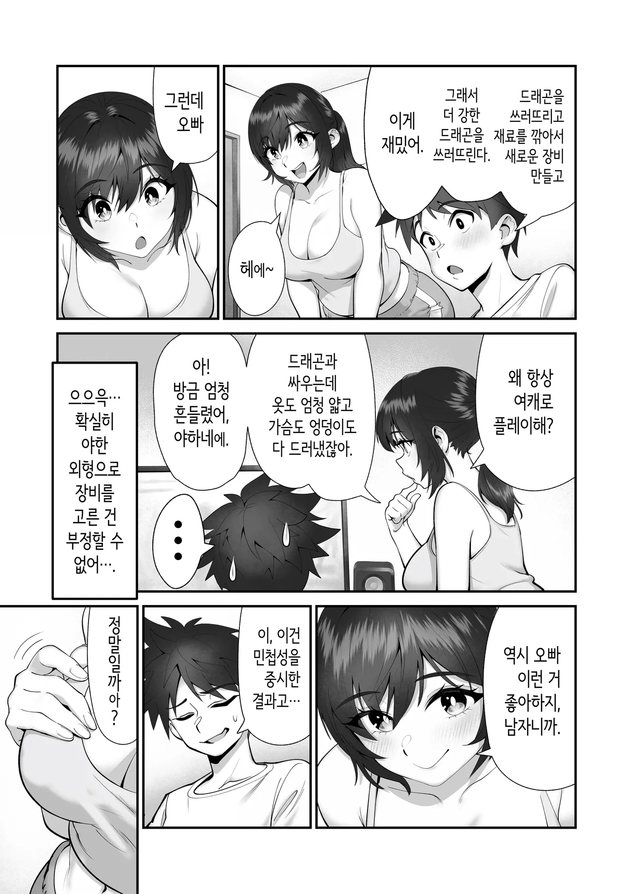 여동생 수렵제 page 4 full