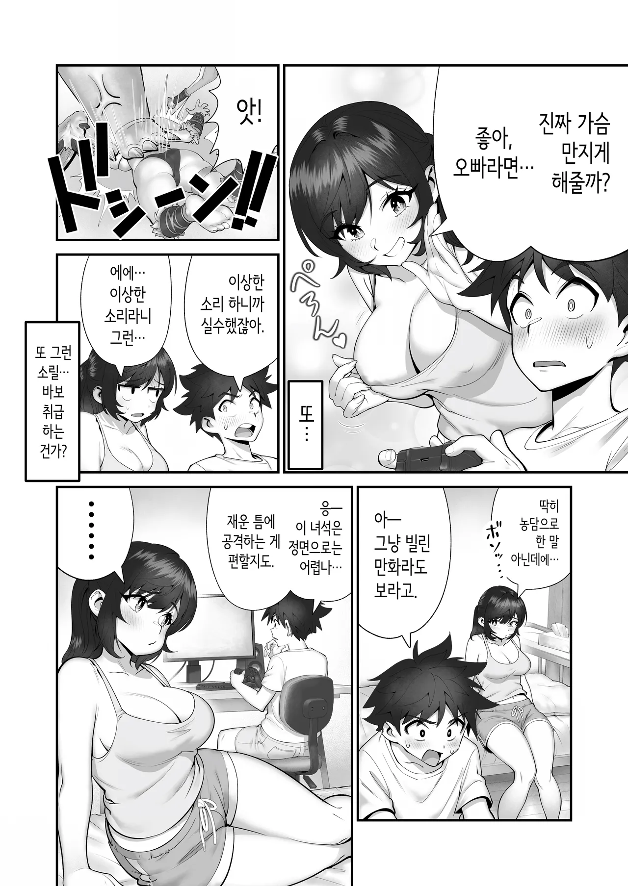 여동생 수렵제 page 5 full