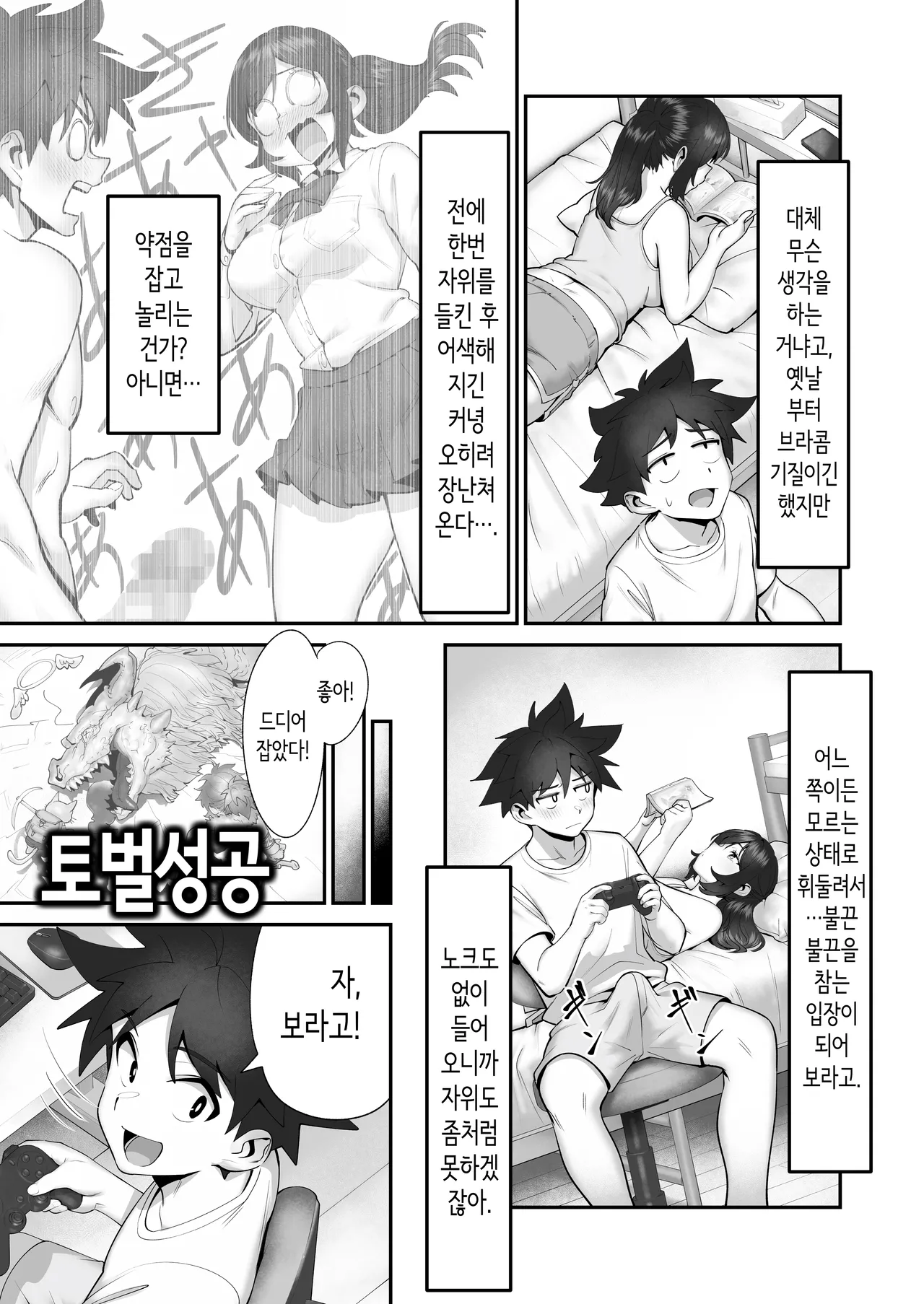 여동생 수렵제 page 6 full