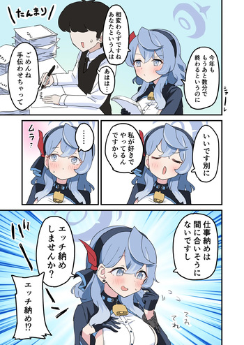 [中村くまりん] アコのエッチな漫画 (ブルーアーカイブ) cover