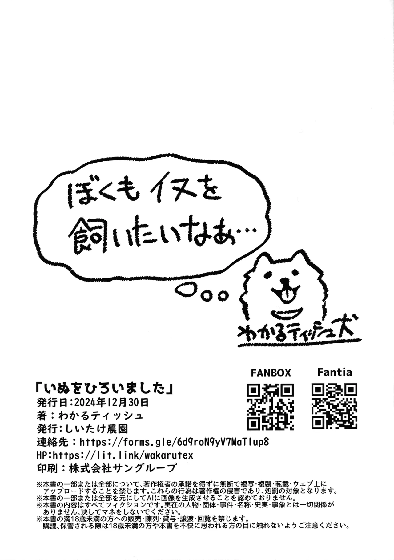 Inu o Hiroimashita page 12 full