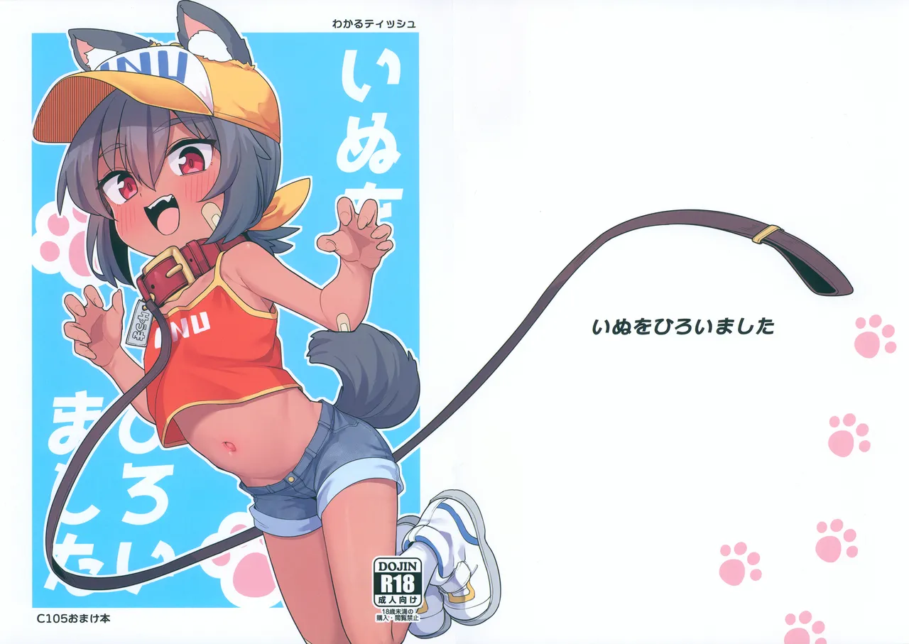 Inu o Hiroimashita page 2 full