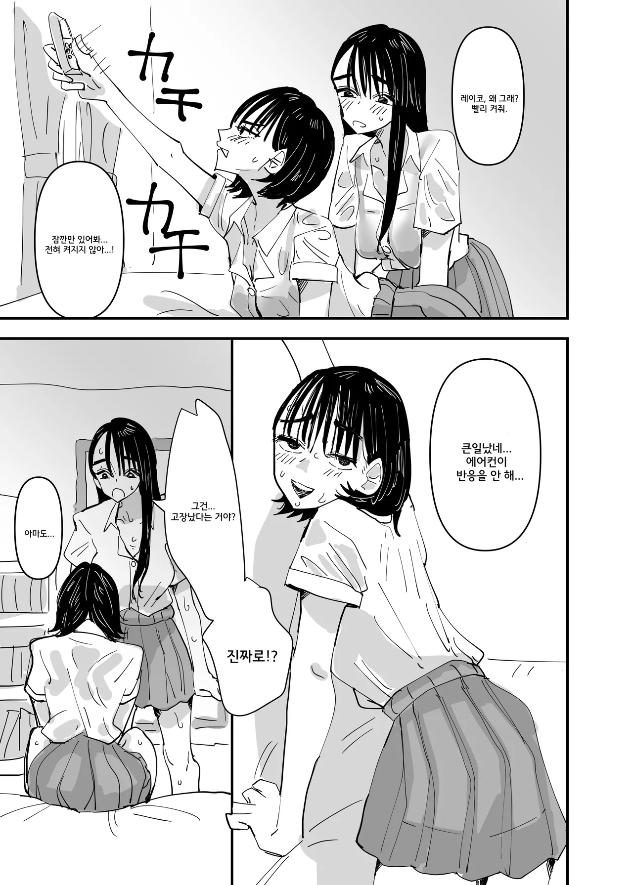 JK Couple ga Asedaku de Ecchi Suru Dake | JK커플이 땀투성이로 야한 짓을 할 뿐 page 8 full