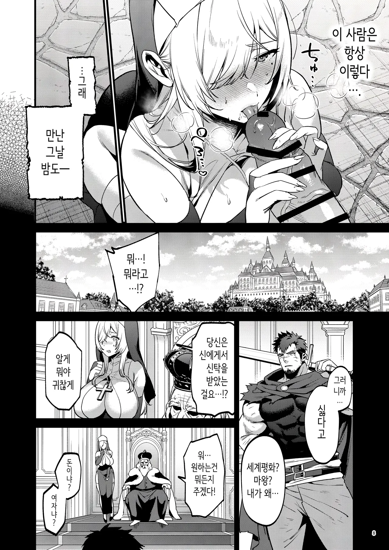 귀축용사와 신관 page 9 full