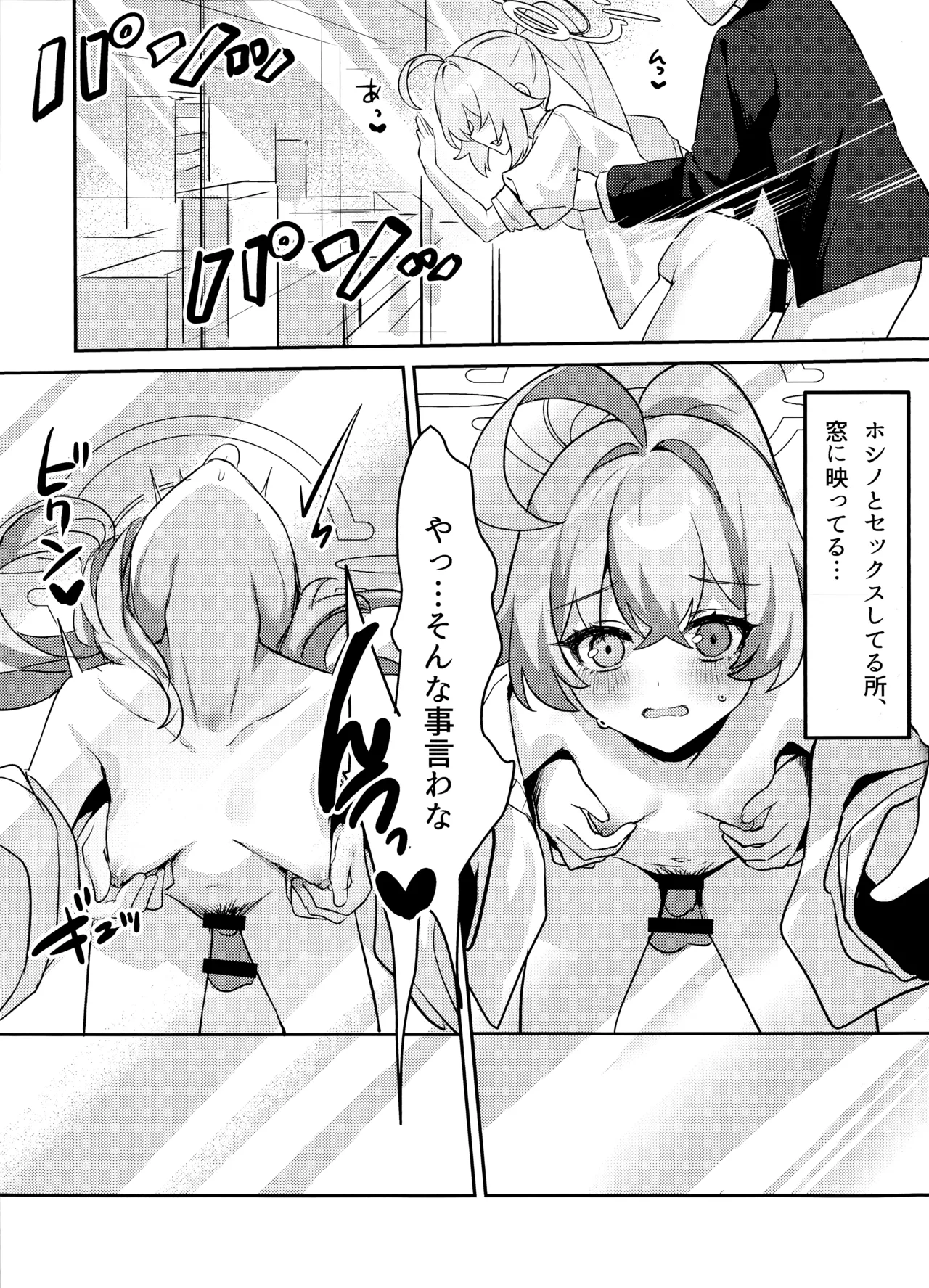 Otona Miman no Kankei page 12 full