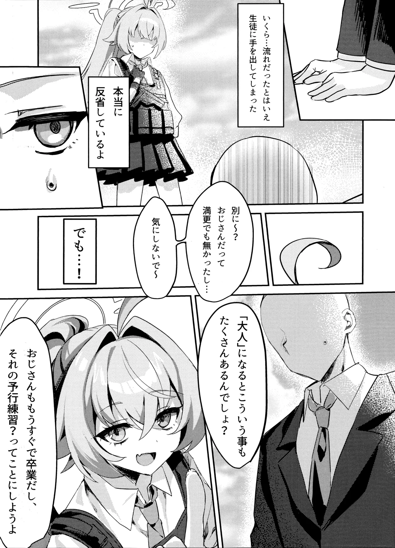 Otona Miman no Kankei page 7 full