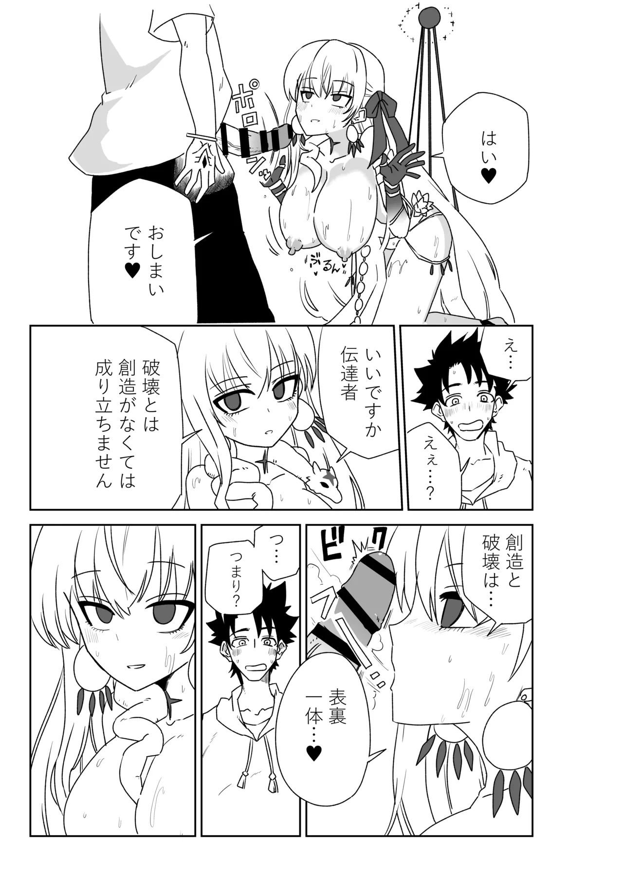 ルルハワで女神と都市と王様と～セッッしないと出られない特異点～ page 7 full