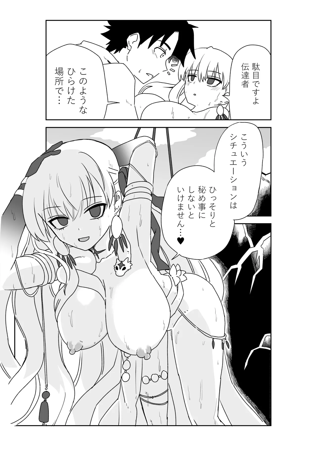 ルルハワで女神と都市と王様と～セッッしないと出られない特異点～ page 9 full