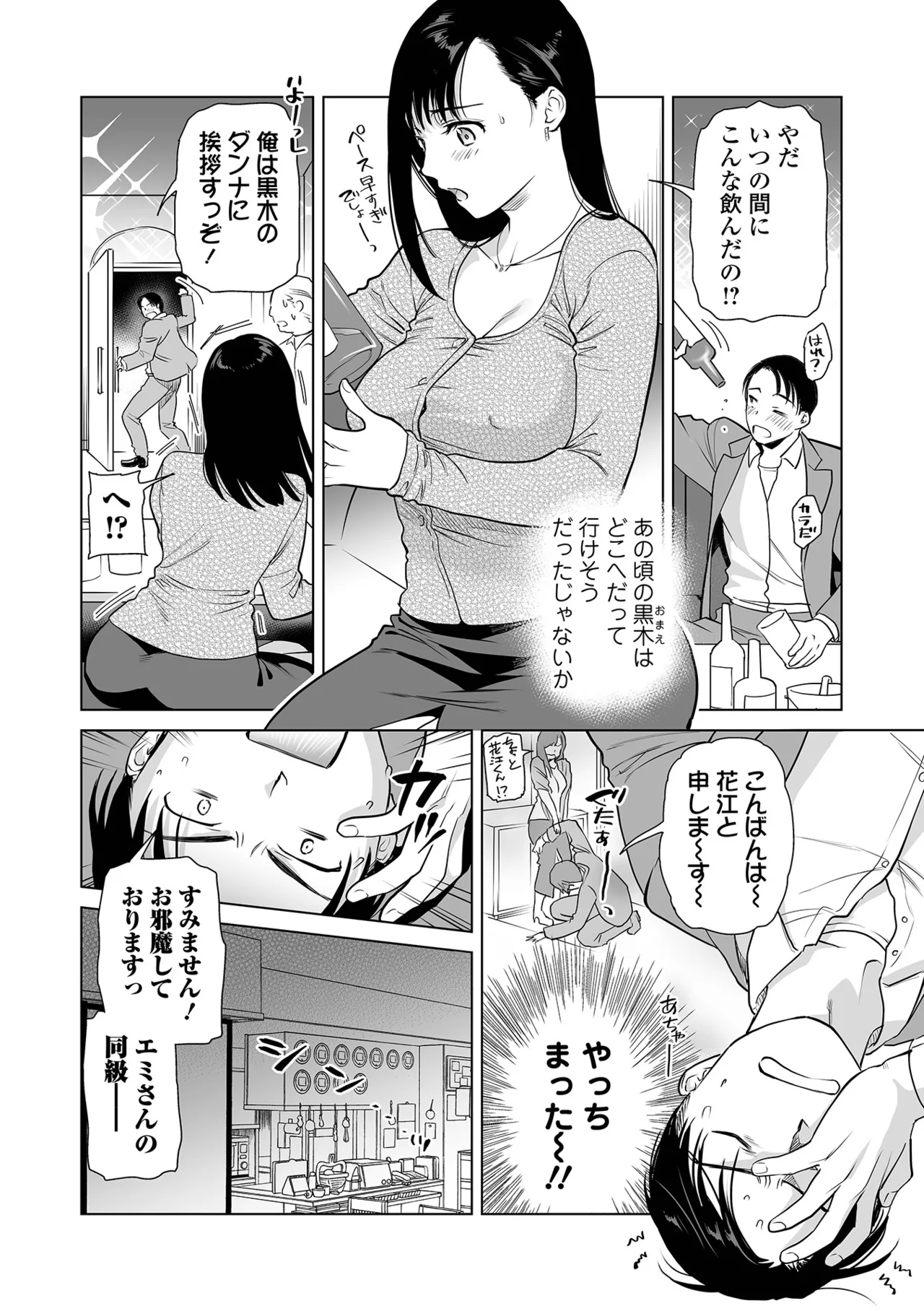 青春やけぼっくい page 4 full