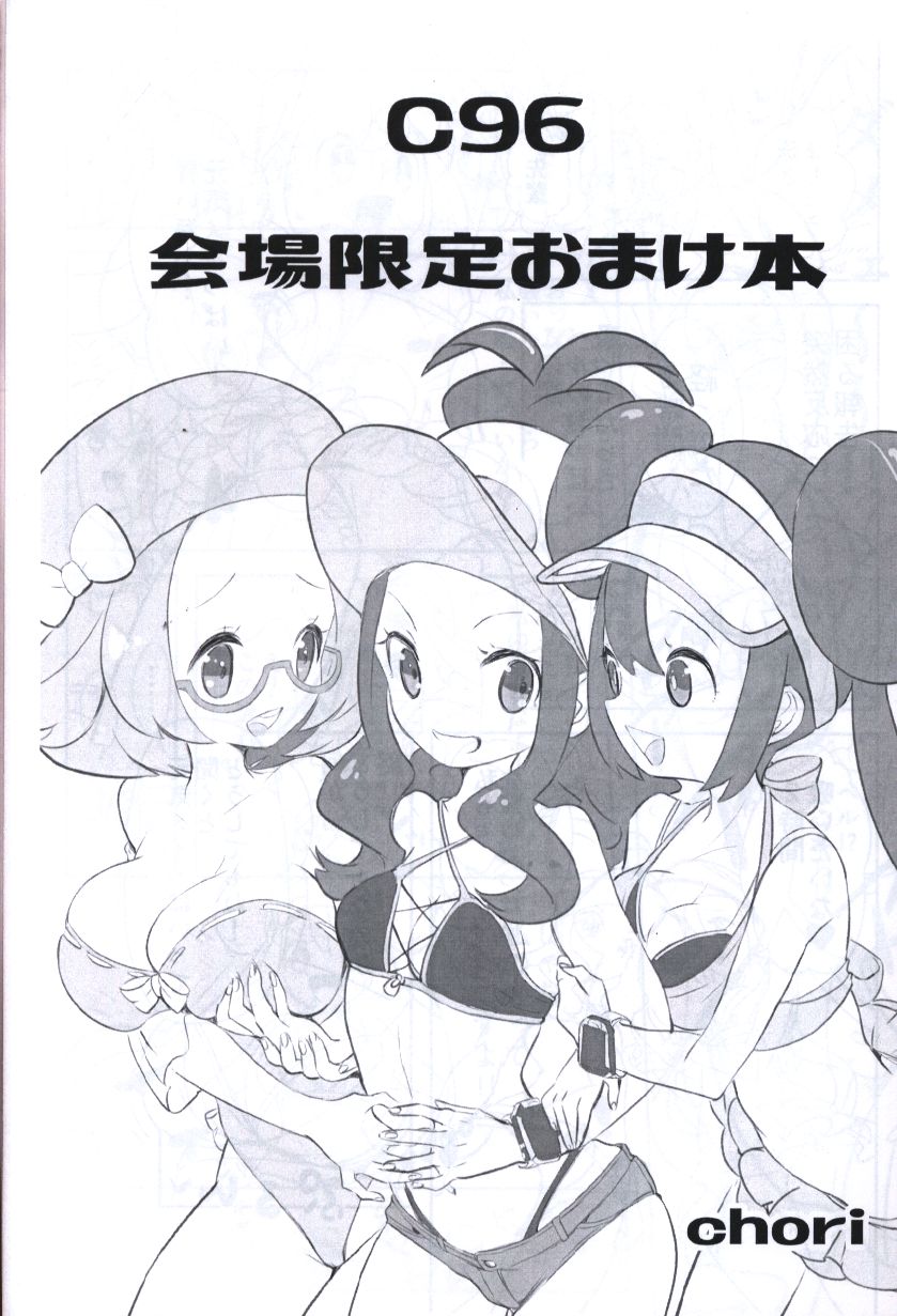Pokemon Chori Mokki Rosa Hilda Bianca If anyone has the doujinshi please upload or reply with link page 1 full