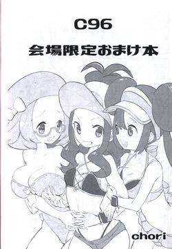 Pokemon Chori Mokki Rosa Hilda Bianca If anyone has the doujinshi please upload or reply with link