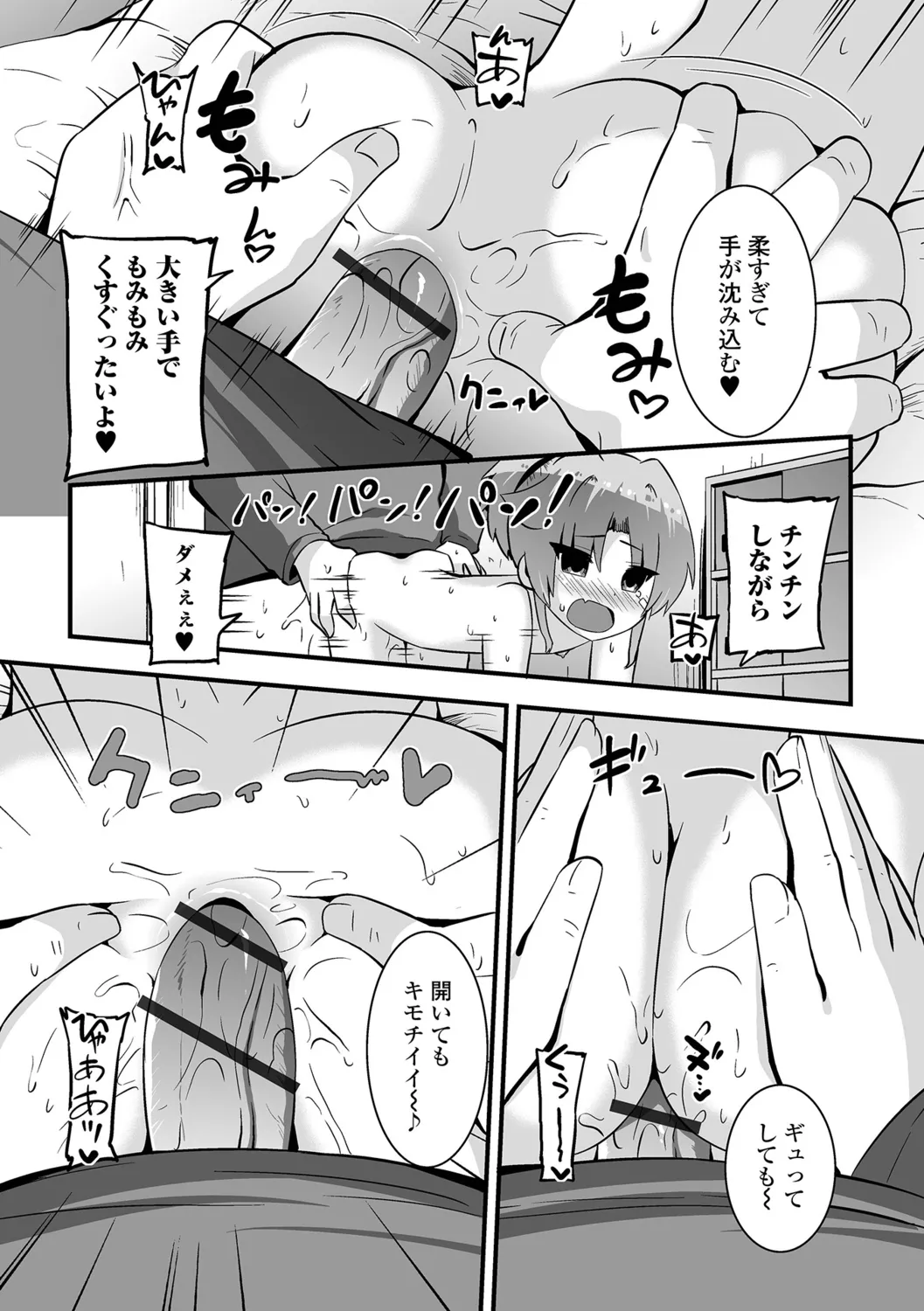 Puniana Neburi Asobi page 12 full