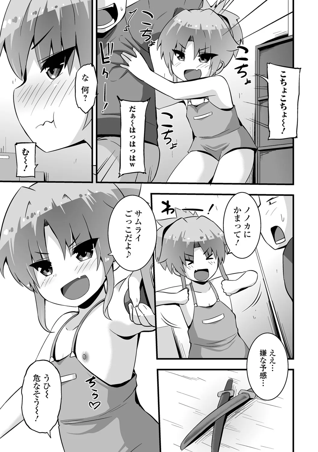 Puniana Neburi Asobi page 5 full