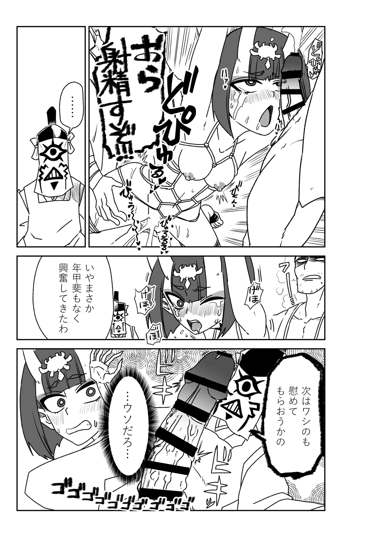 酒吞童子と入れ替わったマスターのピンチ page 11 full