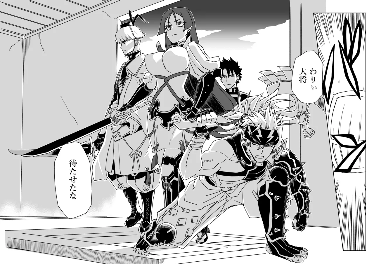 酒吞童子と入れ替わったマスターのピンチ page 12 full