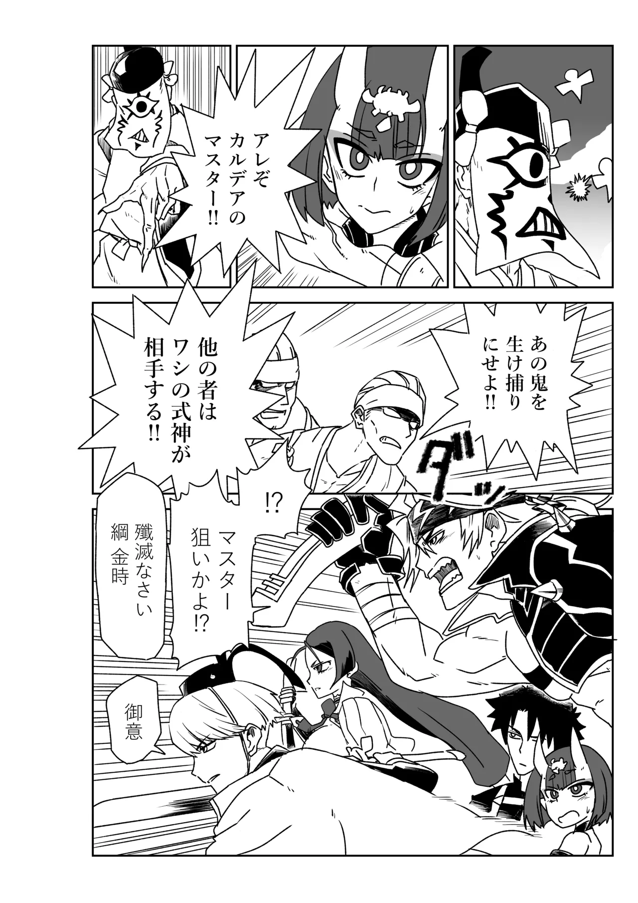 酒吞童子と入れ替わったマスターのピンチ page 4 full
