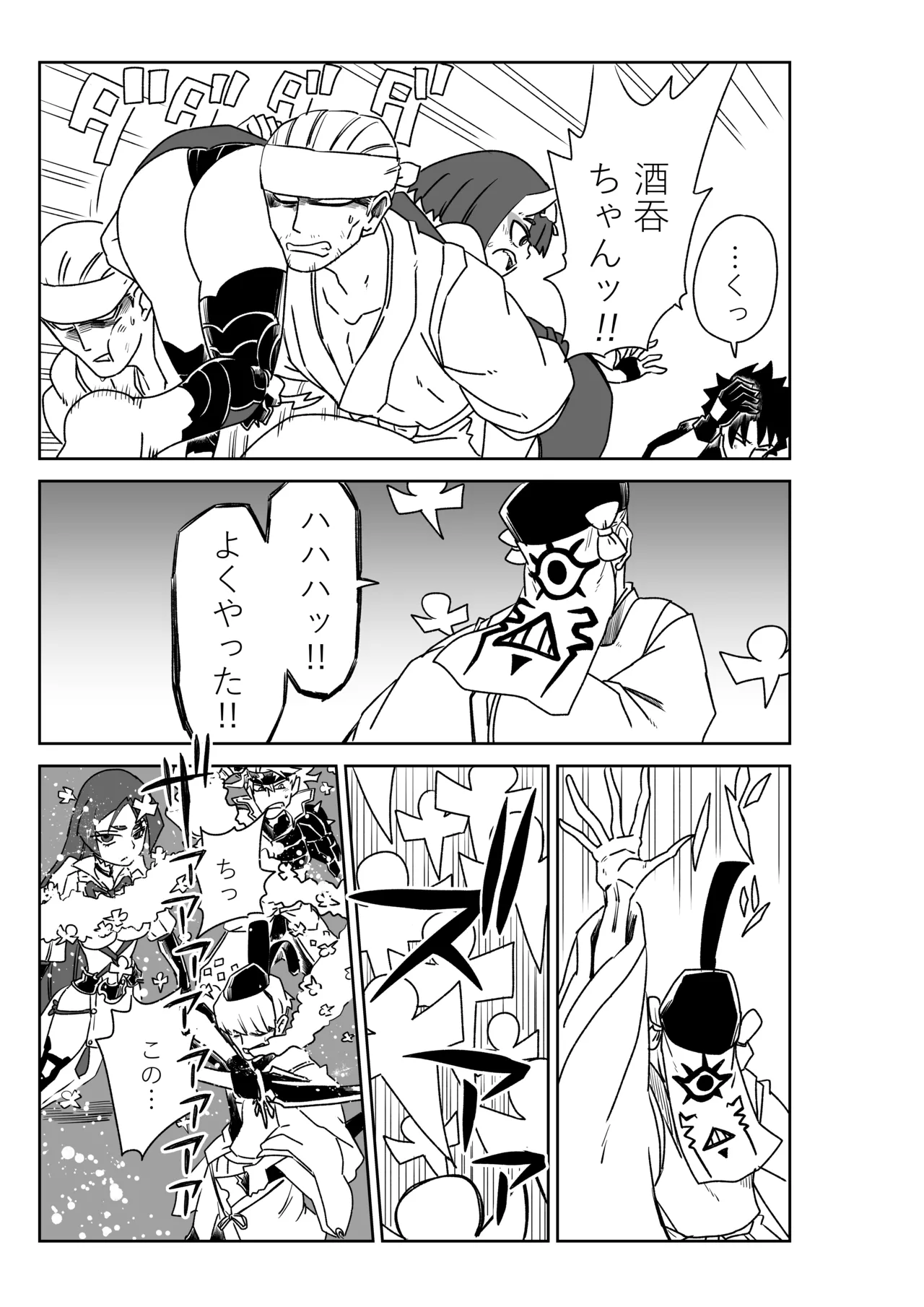 酒吞童子と入れ替わったマスターのピンチ page 7 full