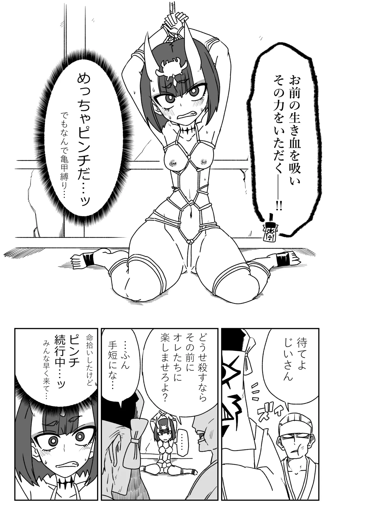 酒吞童子と入れ替わったマスターのピンチ page 9 full