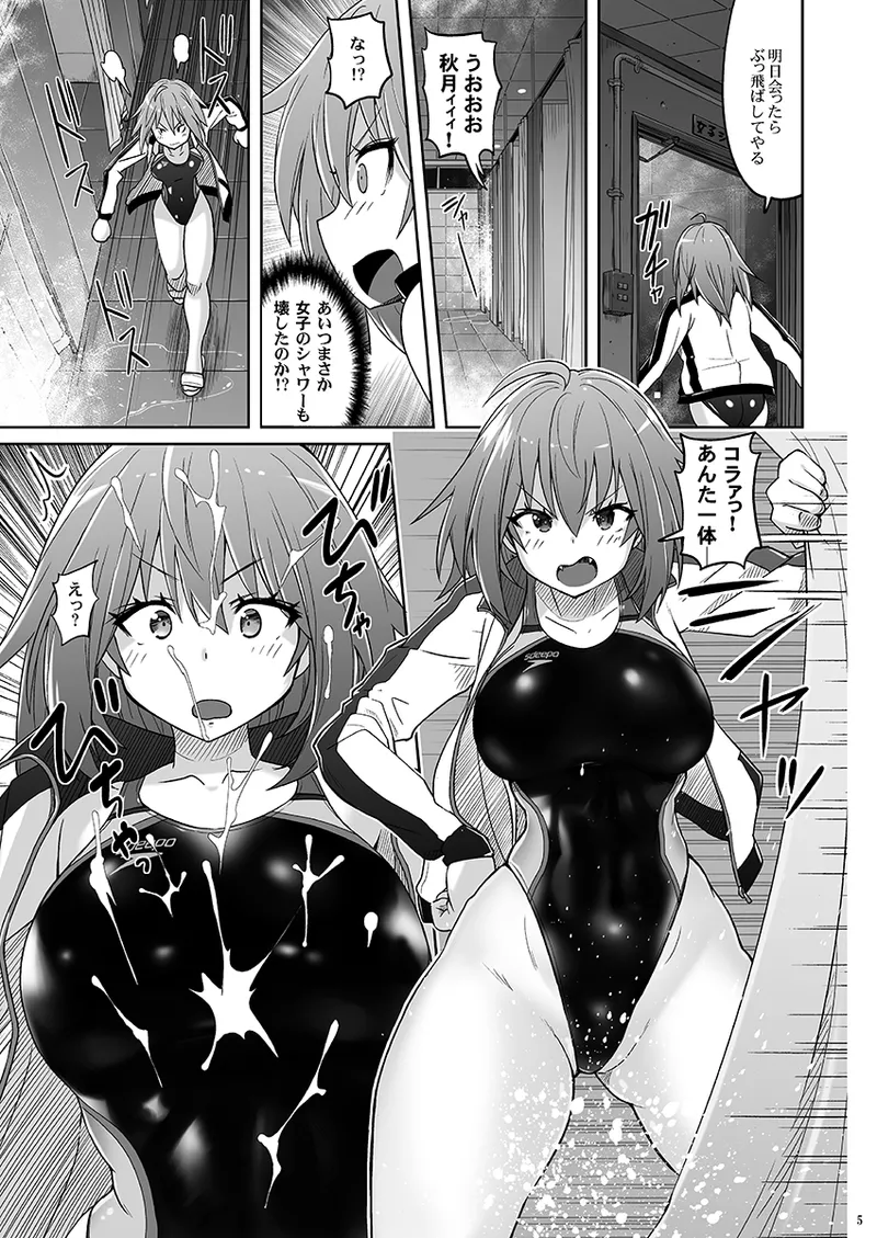 Suieibu no Osananajimi wa Ki ga Tsuyoi page 4 full