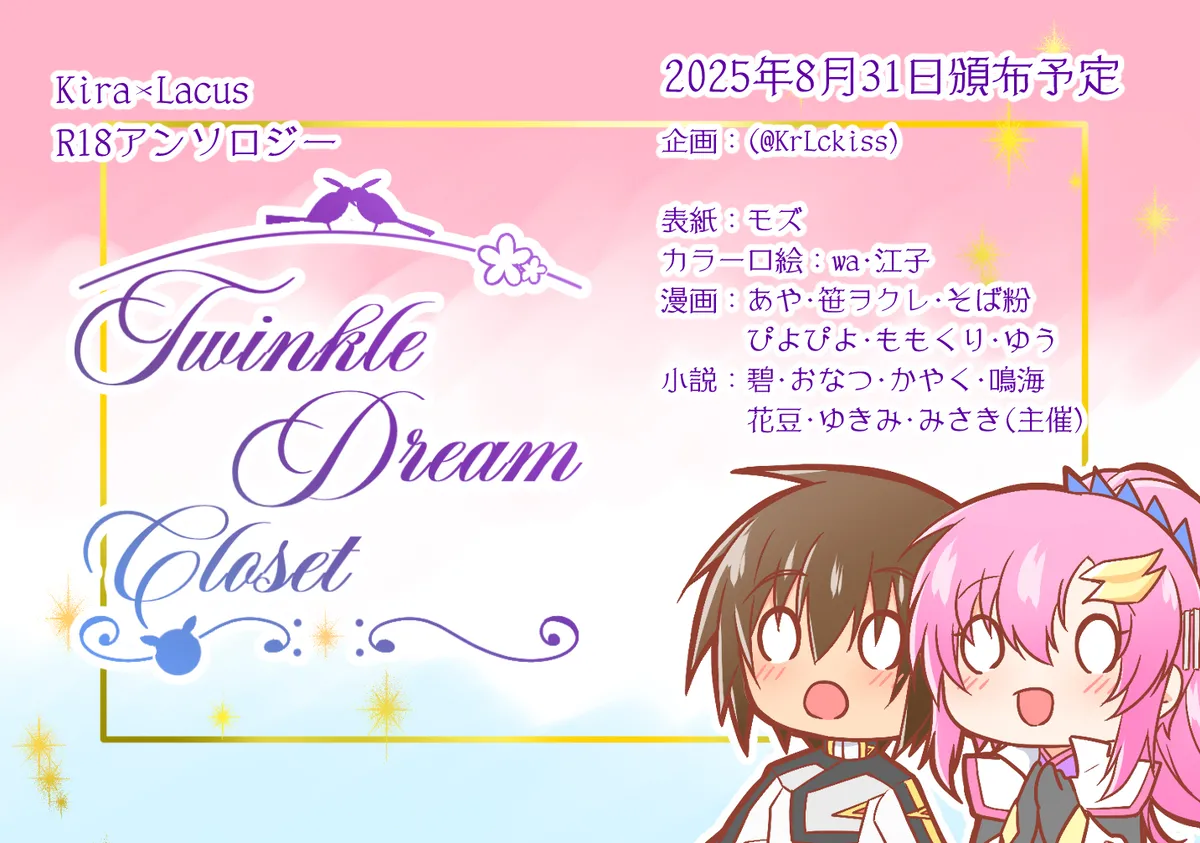 Twinkle Dream Closet page 1 full