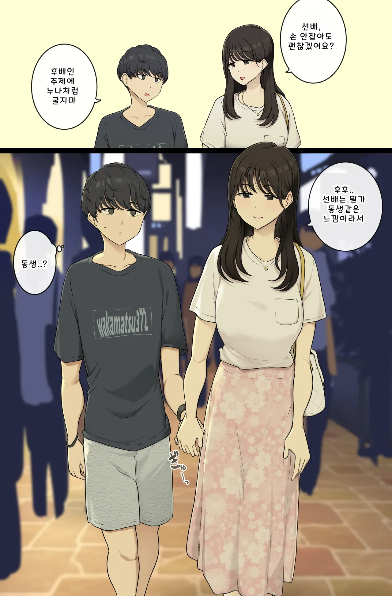 Kouhai Nanoni Onee-san Sugiru Kanojo page 1 full