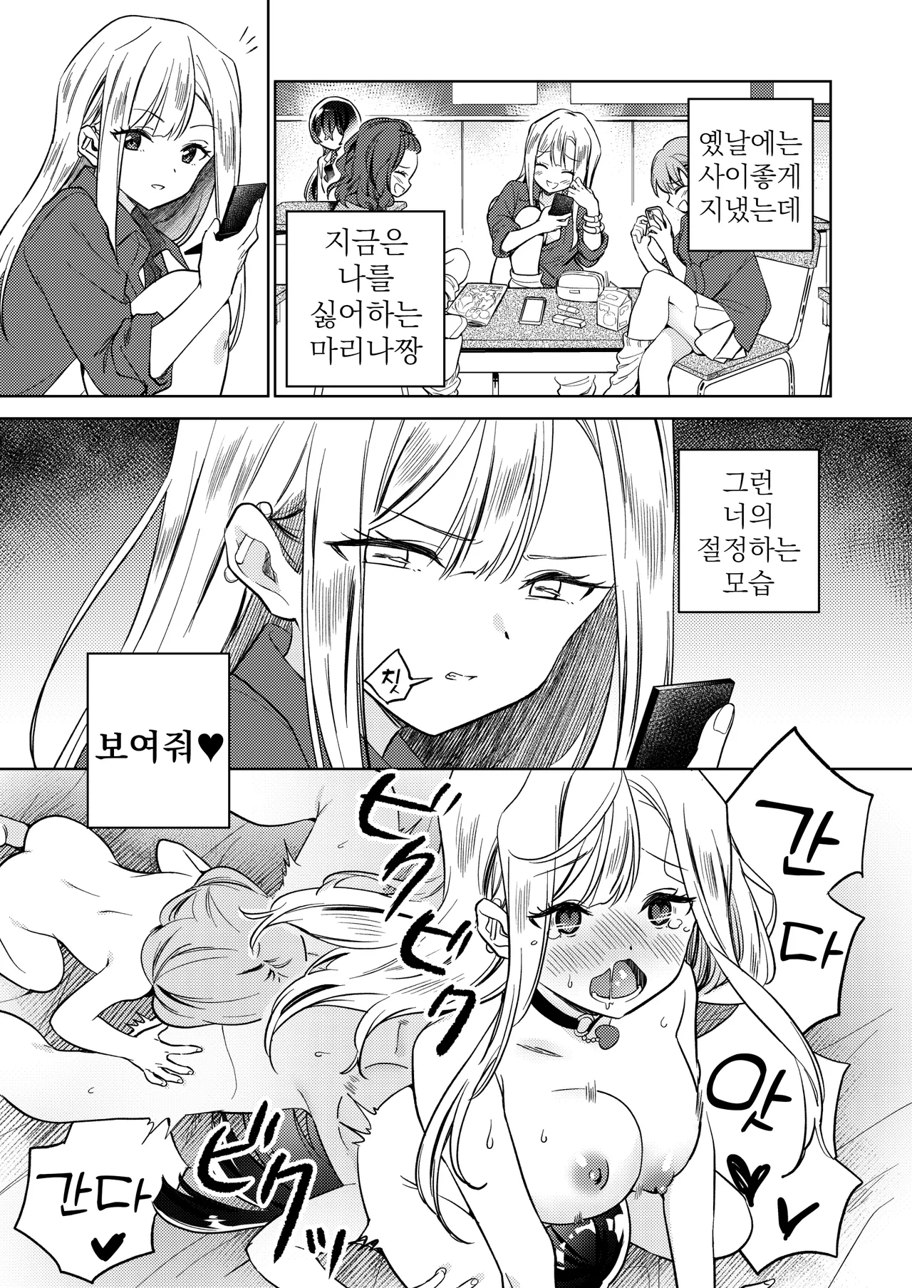 Minna de Ecchi na Yurikatsu Appli ～Eeh!? Kono Naka ni Kakattenai Musume ga Iru!?～ | 함께하는 음란한 백합 활동 어플 page 12 full